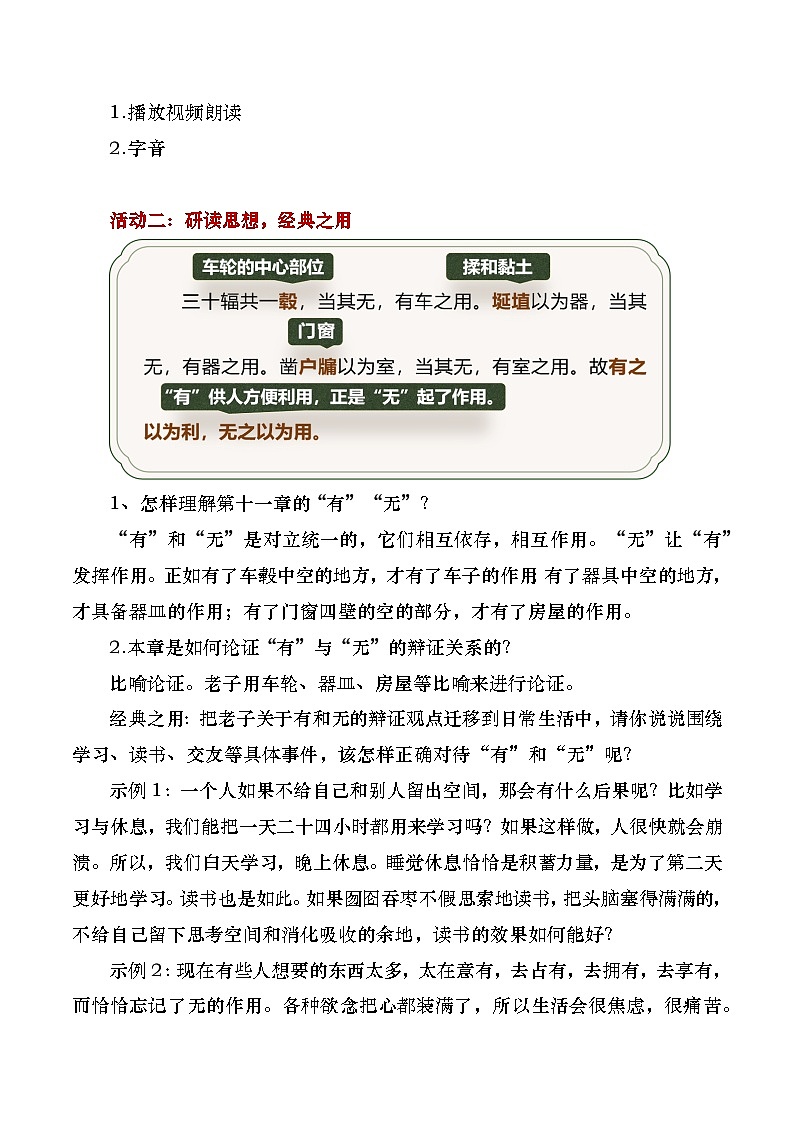 部编版2024高中语文选择性必修上册《老子》四章教学设计第3页