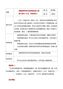 高中语文人教统编版选择性必修 上册8 大卫·科波菲尔（节选）精品教学设计