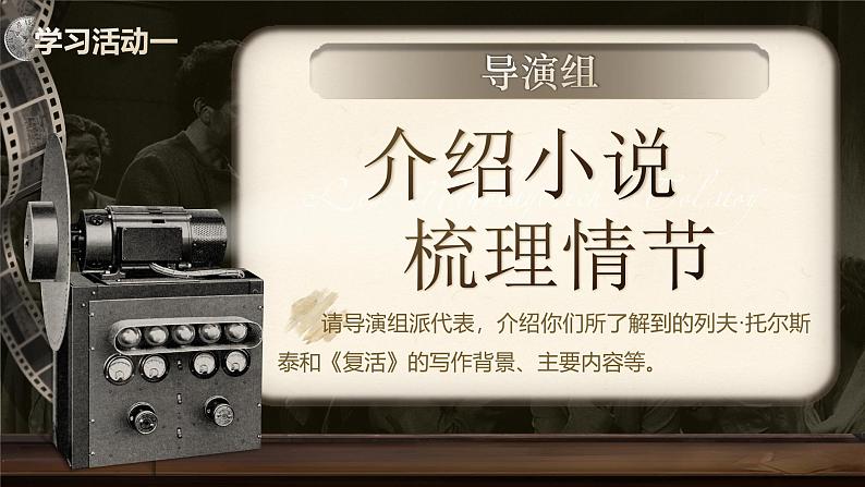 部编版2024高中语文选择性必修上册《复活》 课件第5页