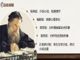 部编版2024高中语文选择性必修上册《复活》 课件