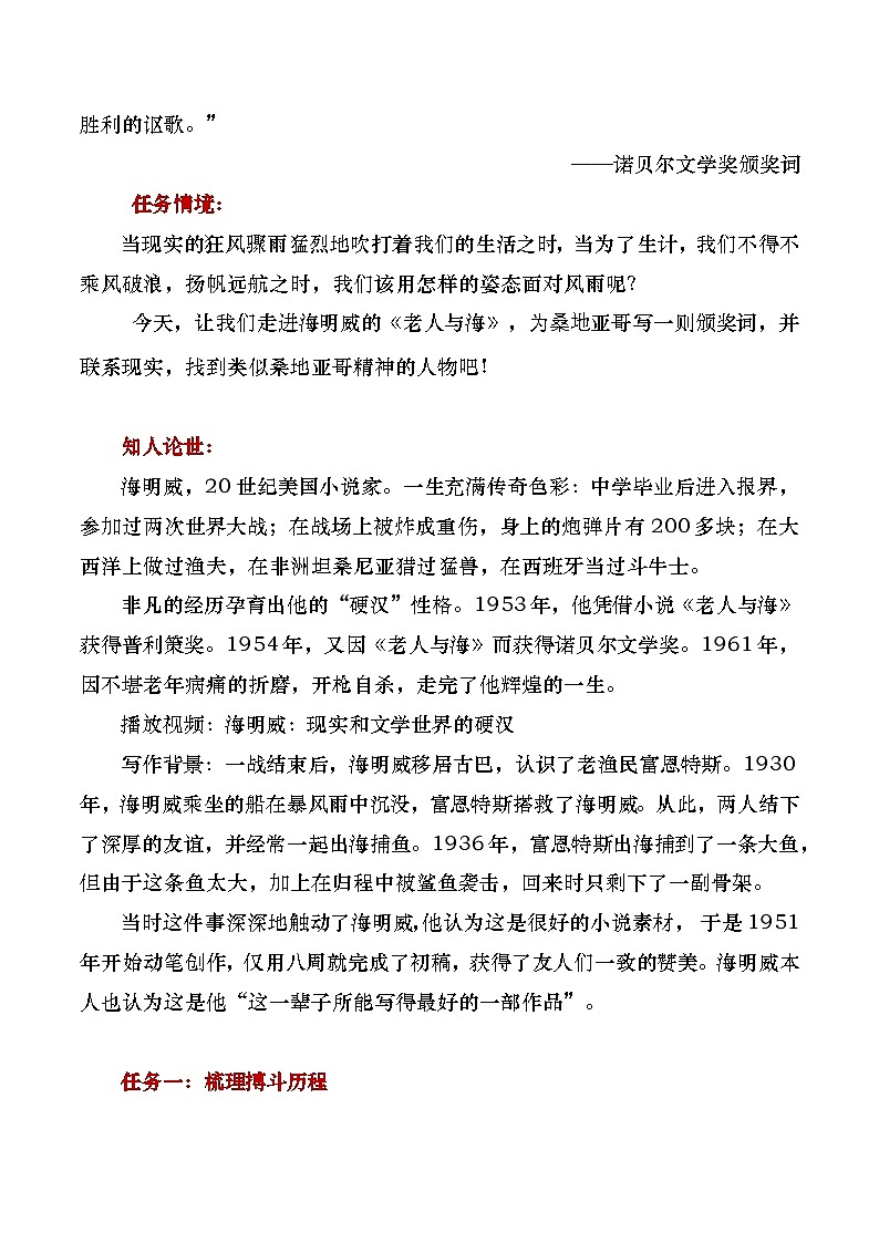 部编版2024高中语文选择性必修上册《老人与海 》教学设计第2页
