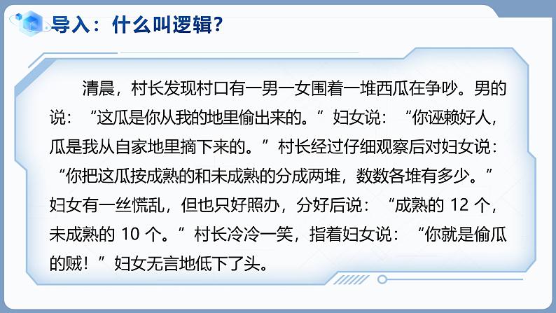 部编版2024高中语文选择性必修上册《逻辑的力量——选择性必修上册第四单元》 课件第3页