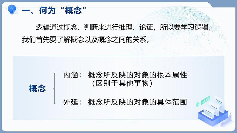 部编版2024高中语文选择性必修上册《逻辑的力量——选择性必修上册第四单元》 课件第6页