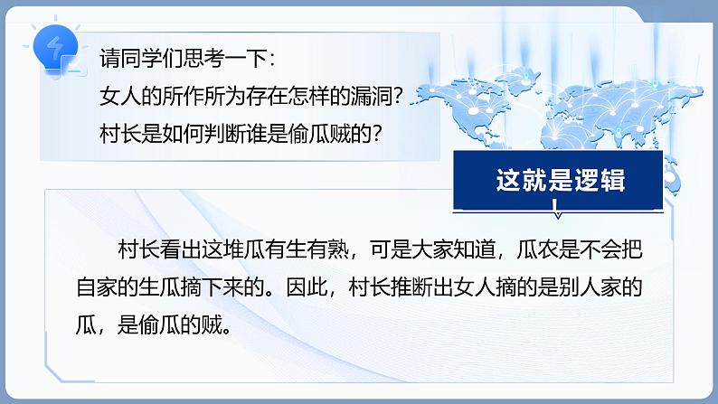 部编版2024高中语文选择性必修上册《逻辑的力量——选择性必修上册第四单元》 课件第4页