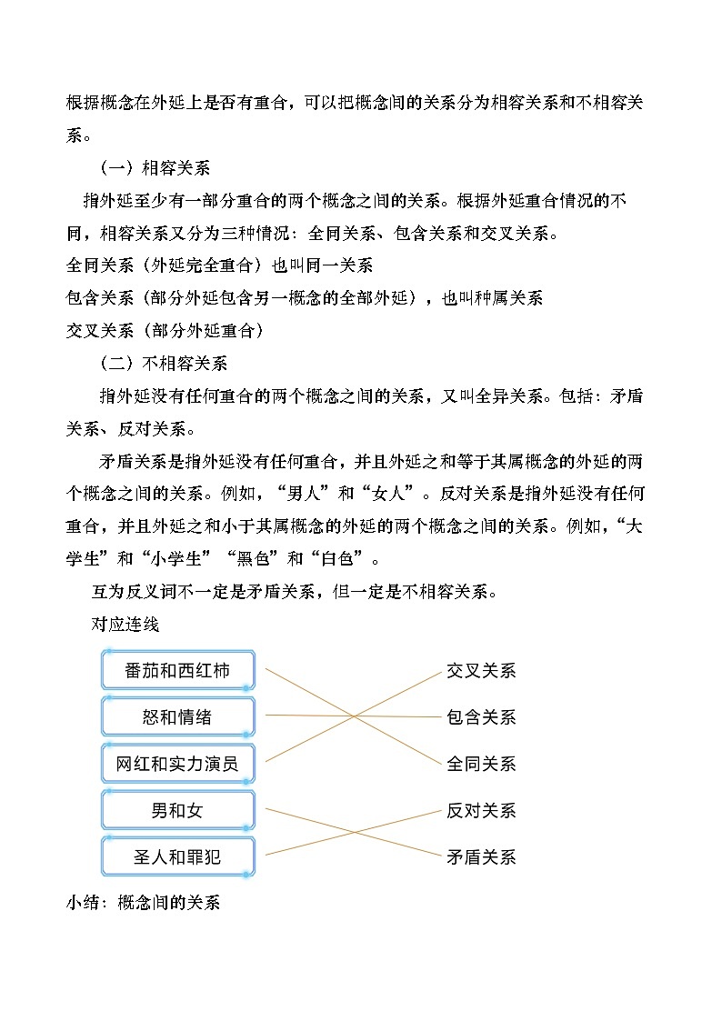 部编版2024高中语文选择性必修上册《逻辑的力量——选择性必修上册第四单元》教学设计第2页