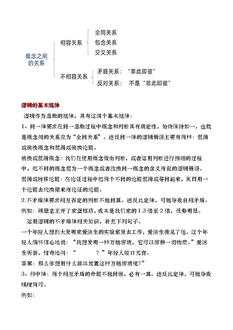 部编版2024高中语文选择性必修上册《逻辑的力量——选择性必修上册第四单元》教学设计第3页