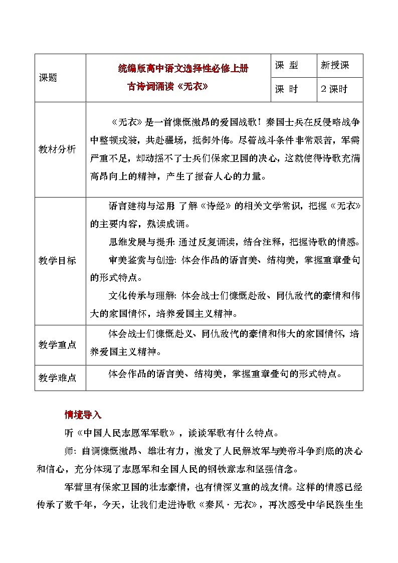 部编版2024高中语文选择性必修上册《无衣》教学设计第1页