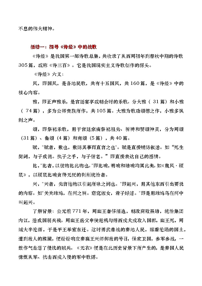 部编版2024高中语文选择性必修上册《无衣》教学设计第2页