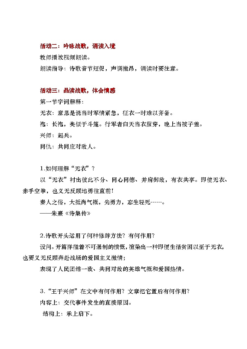 部编版2024高中语文选择性必修上册《无衣》教学设计第3页