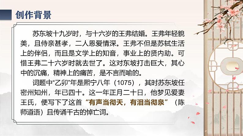 部编版2024高中语文选择性必修上册《江城子乙卯正月二十日夜记梦》 课件第8页