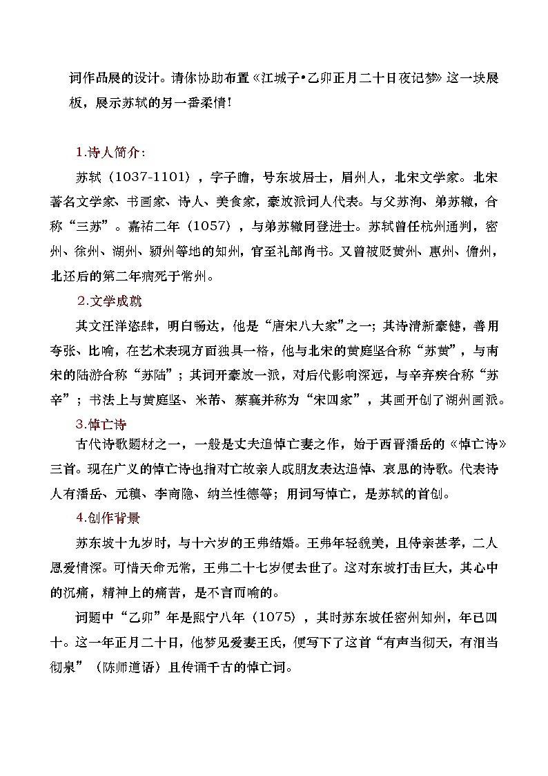 部编版2024高中语文选择性必修上册《江城子乙卯正月二十日夜记梦》教学设计第2页
