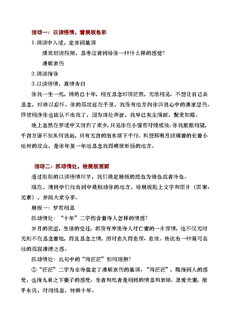 部编版2024高中语文选择性必修上册《江城子乙卯正月二十日夜记梦》教学设计第3页