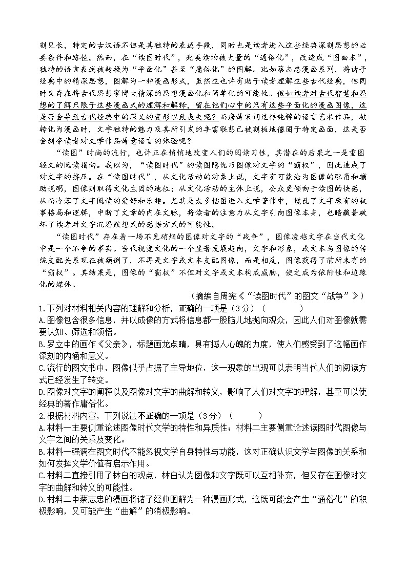 江苏省高邮市2024-2025学年2025届高三（上）学期10月学情调研测试语文试卷+答案第2页