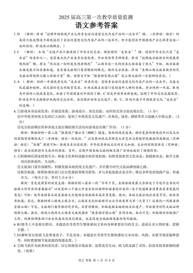 玉林2025届高三一模语文答案第1页