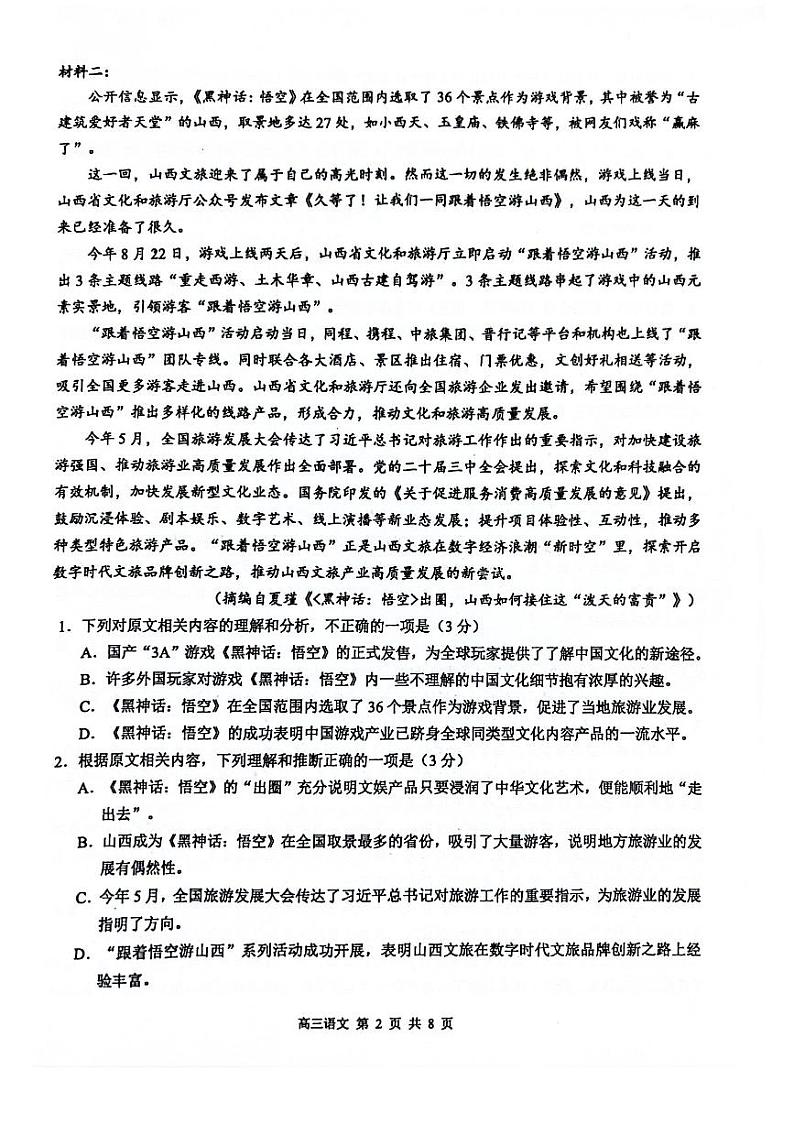 玉林2025届高三一模语文试卷第2页