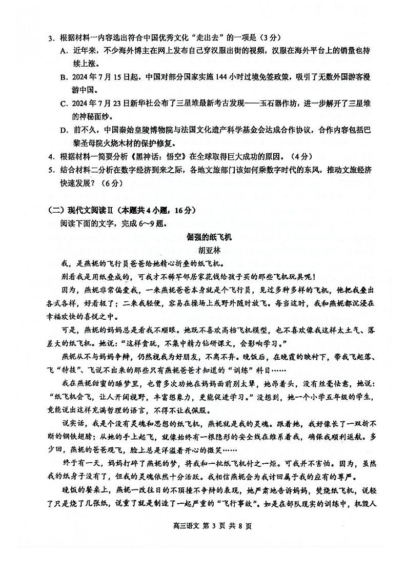 玉林2025届高三一模语文试卷第3页