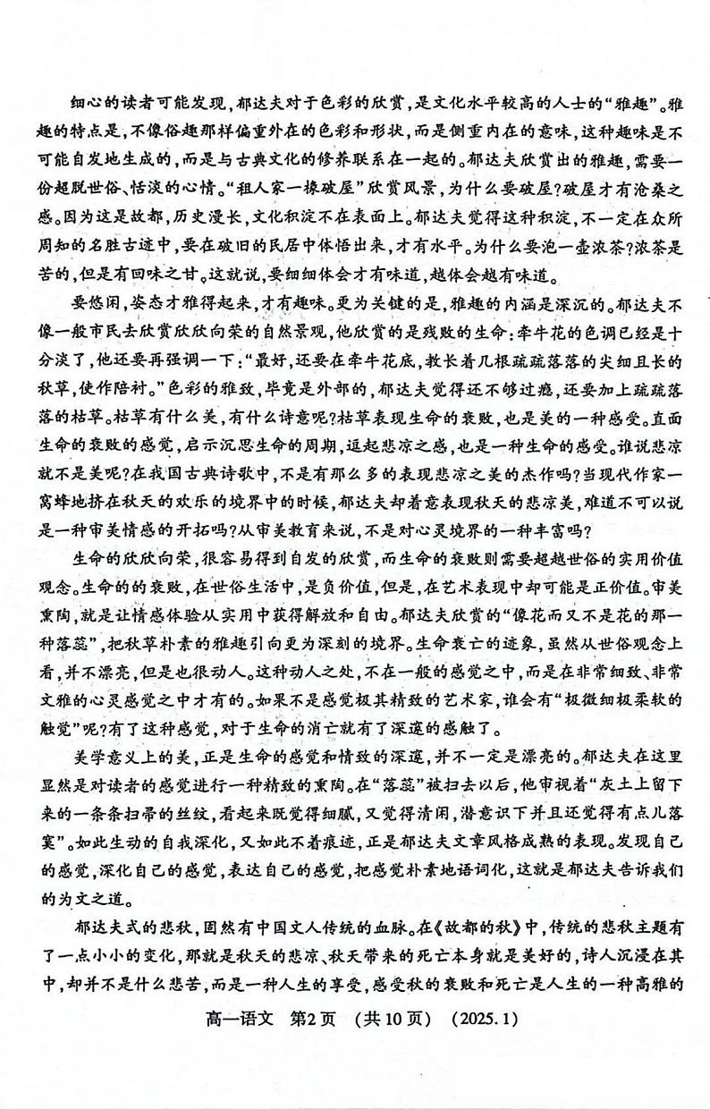 语文-河南省洛阳市2024-2025学年高一上学期期末试题第2页