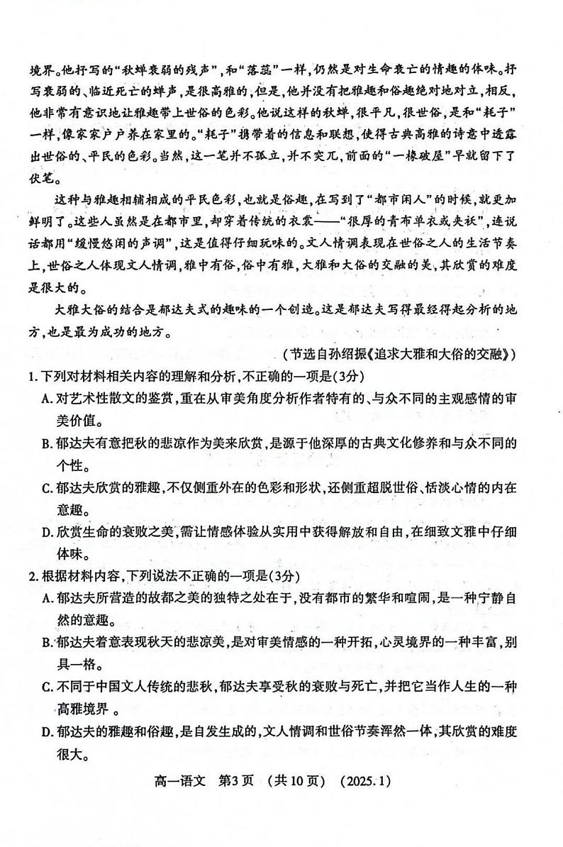 语文-河南省洛阳市2024-2025学年高一上学期期末试题第3页