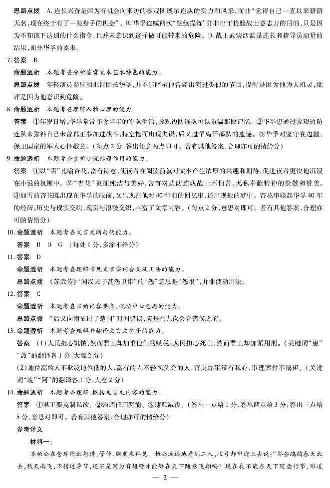 河南省安阳市2025届高三上学期第一次模拟考试（安阳一模）语文答案第2页