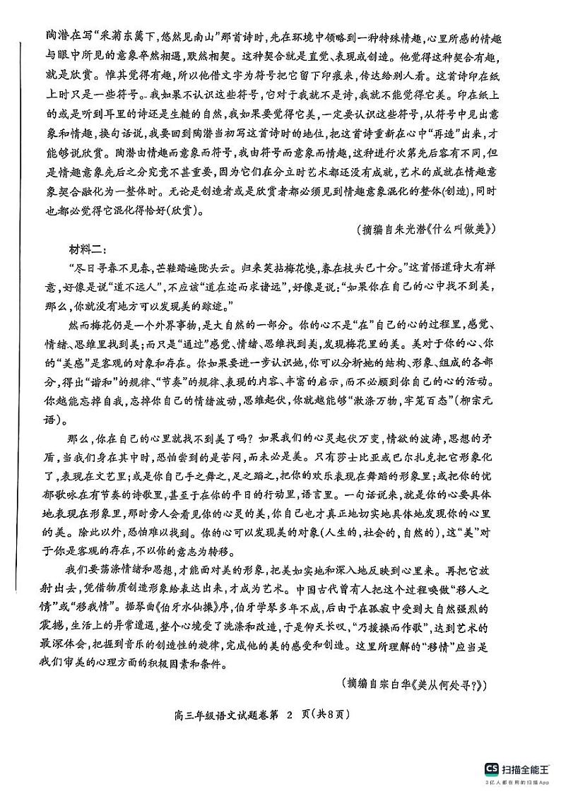 安徽省芜湖市2025届高三上学期1月期末考试语文试题及答案第2页