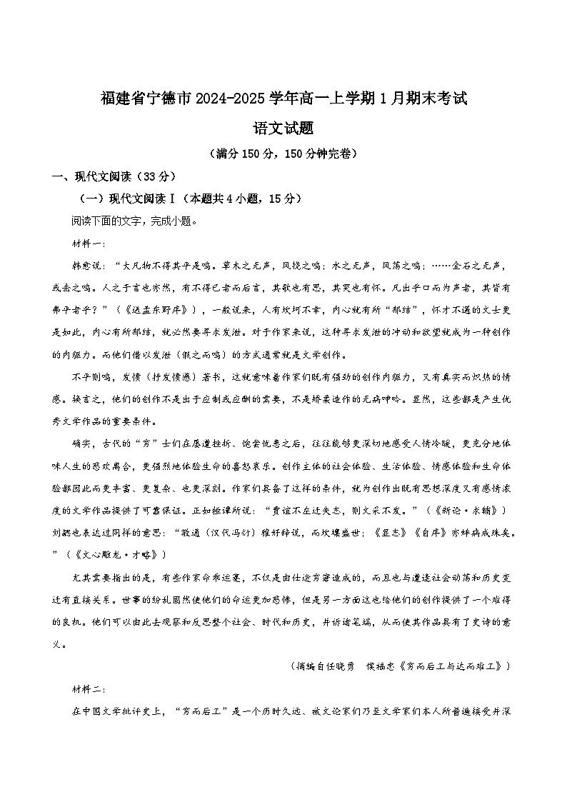 2025宁德高一上学期1月期末考试语文含答案第1页