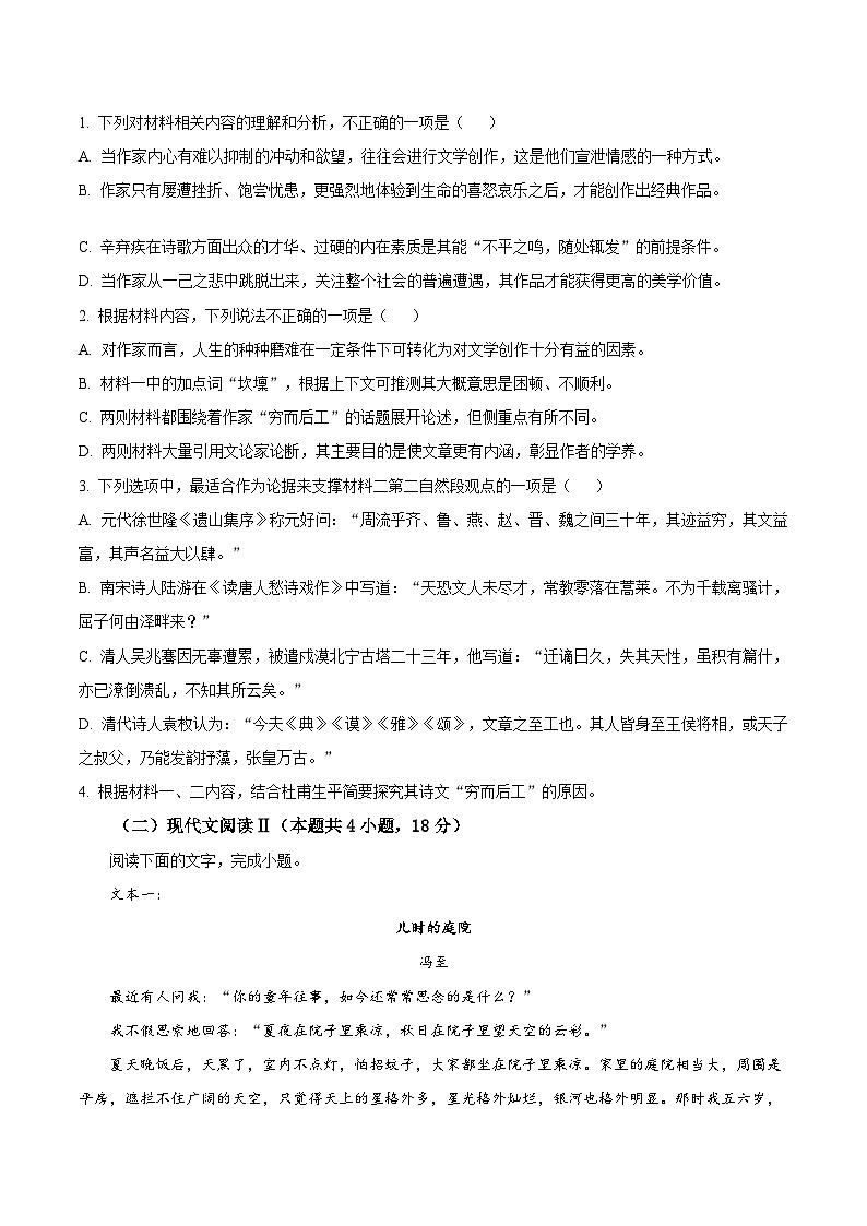 2025宁德高一上学期1月期末考试语文含答案第3页