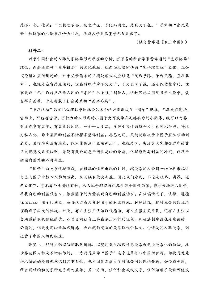 2025莆田一中高一上学期期末考试语文PDF版含解析第2页