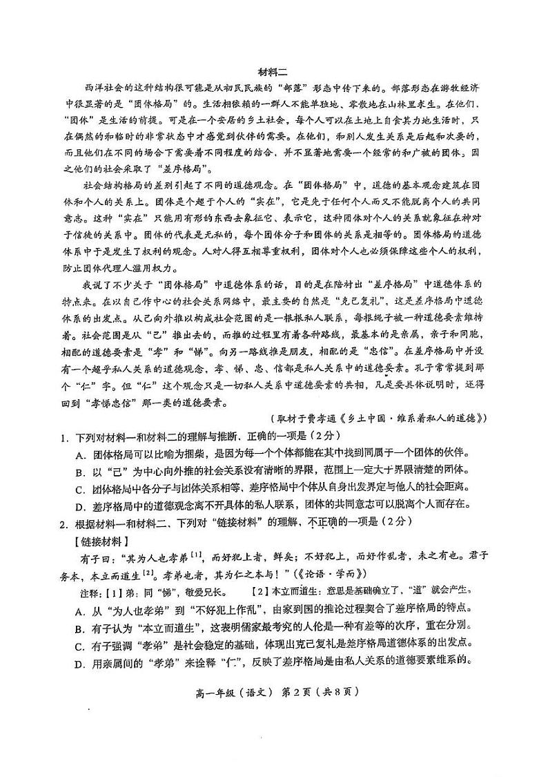 北京市海淀区2024-2025年高一语文上学期期末试卷第2页