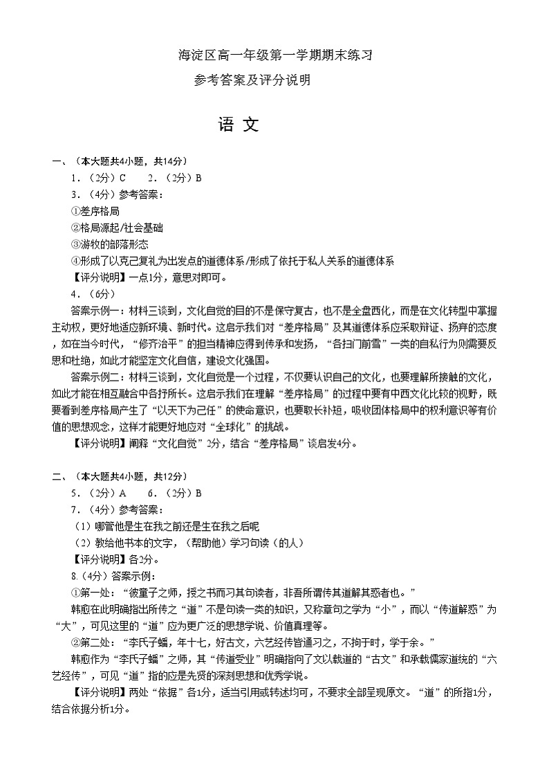 北京市海淀区2024-2025年高一语文上学期期末答案第1页