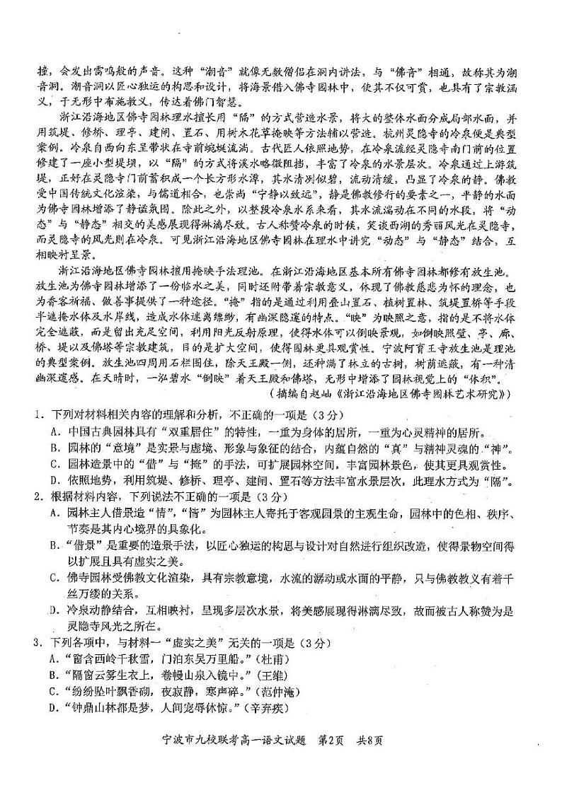 2025宁波九校高一上学期期末联考试题语文PDF版含答案第2页