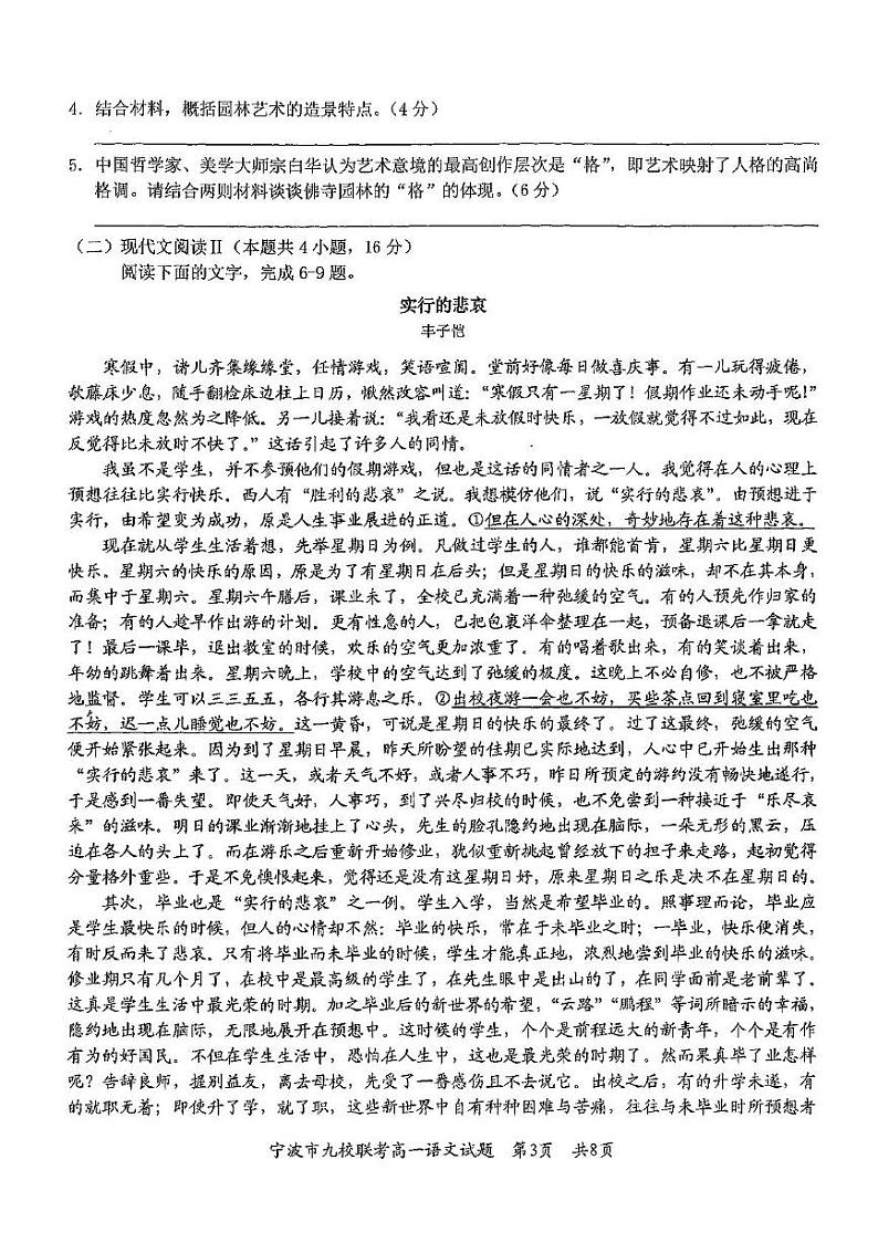 2025宁波九校高一上学期期末联考试题语文PDF版含答案第3页