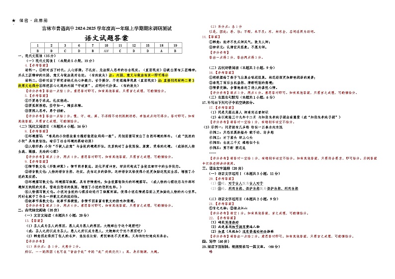 2024级高一期末语文答案密码20250120第1页