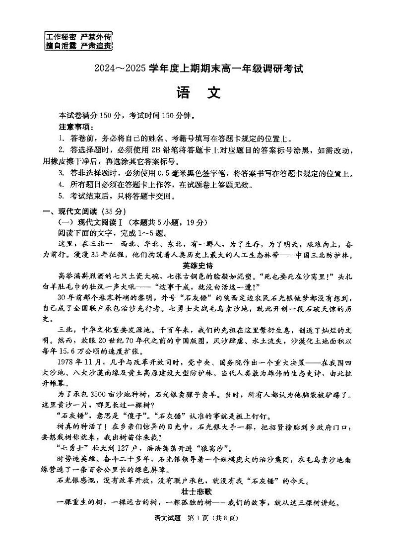 2025成都高一上期期末统一语文PDF版无答案第1页