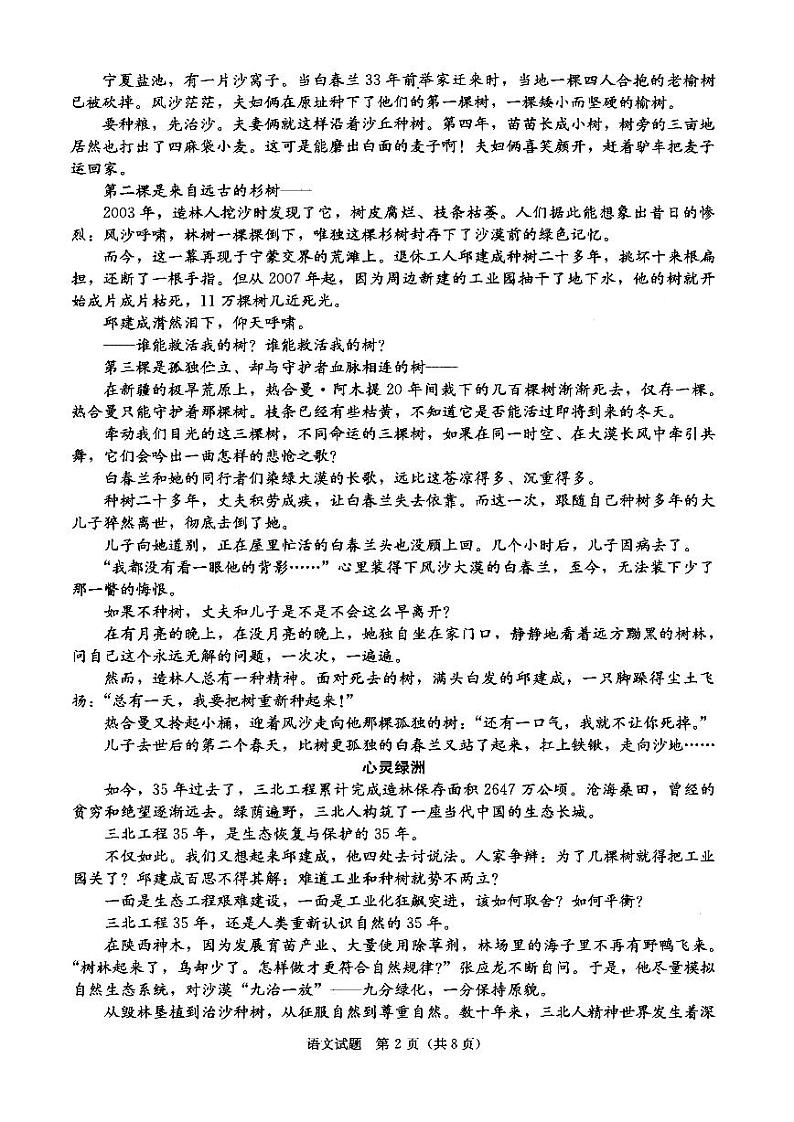 2025成都高一上期期末统一语文PDF版无答案第2页