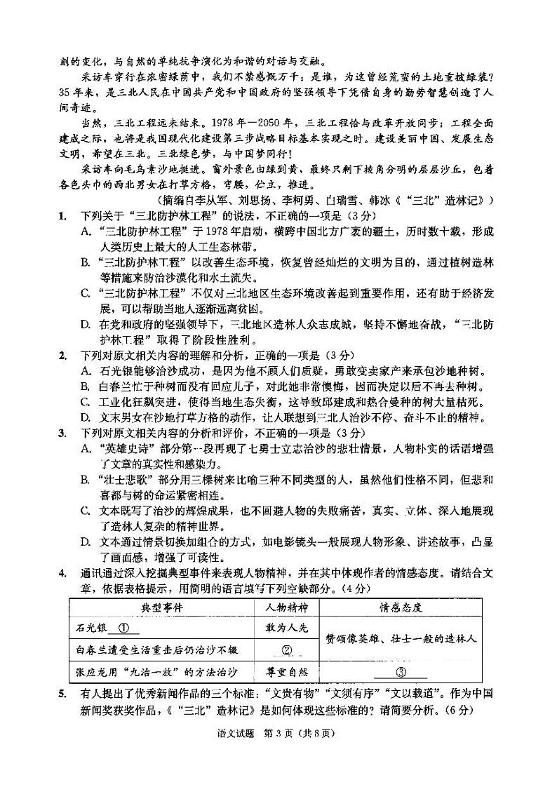 2025成都高一上期期末统一语文PDF版无答案第3页
