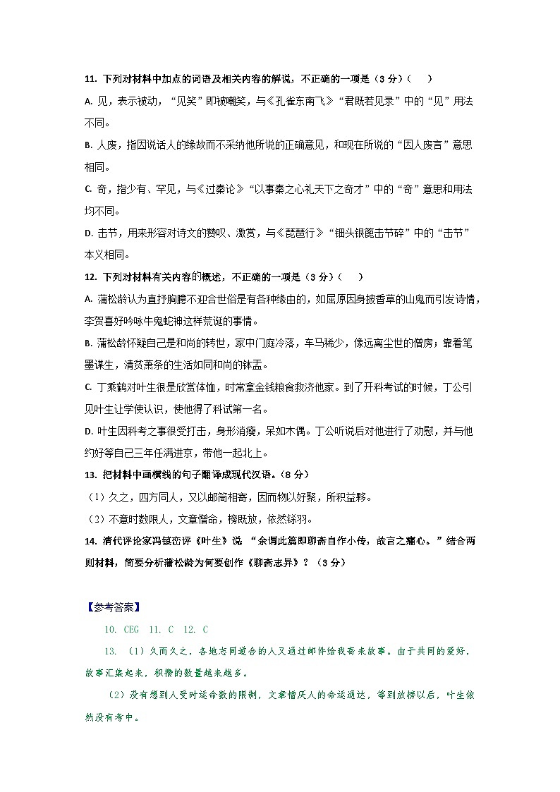 2025年高考全国各地语文模拟题分类汇编100练【文言文阅读 01-10，有答案，有详尽解析】第2页
