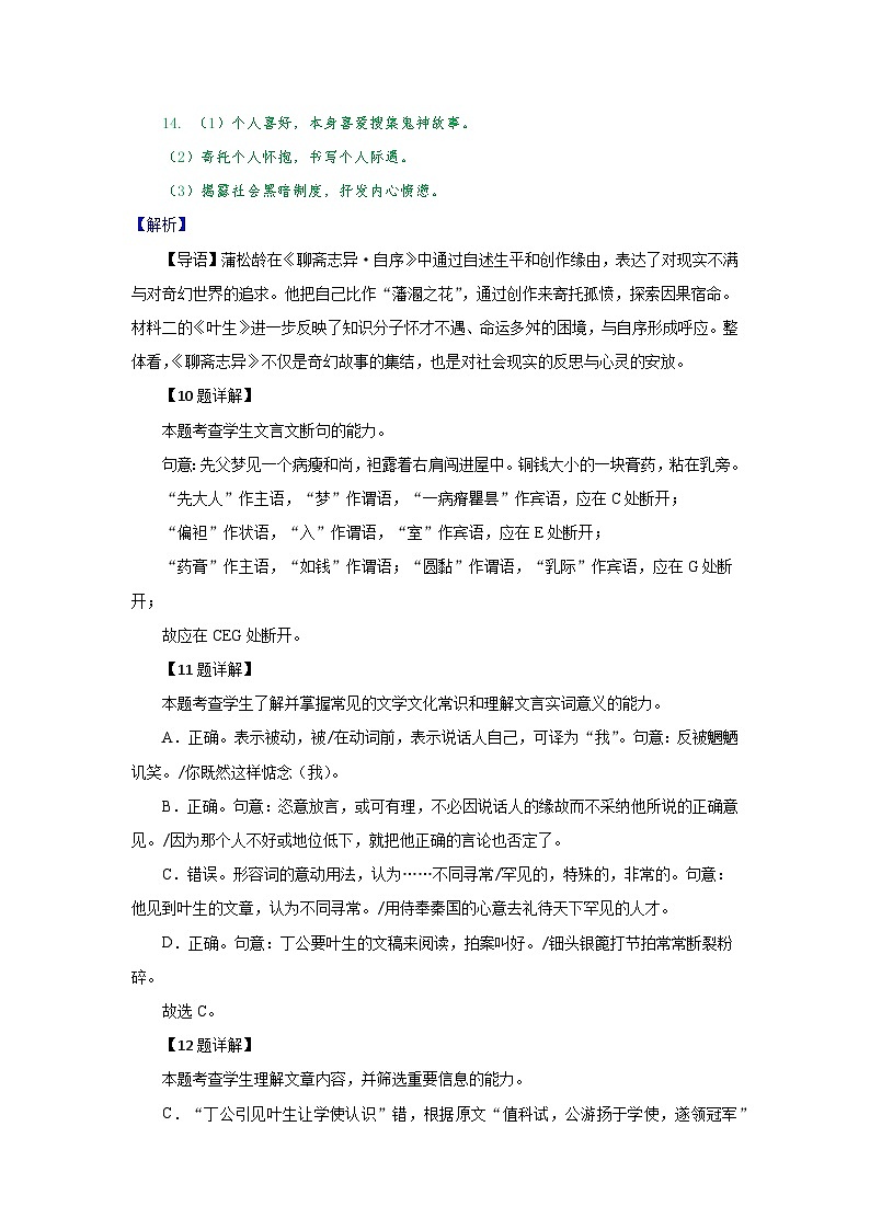 2025年高考全国各地语文模拟题分类汇编100练【文言文阅读 01-10，有答案，有详尽解析】第3页