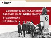 部编版2024高中语文必修下册10 《在马克思墓前讲话》 课件