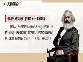 部编版2024高中语文必修下册10 《在马克思墓前讲话》 课件