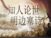 部編版2024高中語文選擇性必修中冊(cè)《燕歌行》 課件
