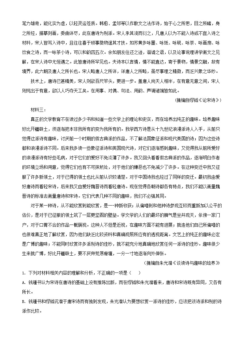 四川省内江市2023_2024学年高一语文上学期12月月考试题含解析第2页