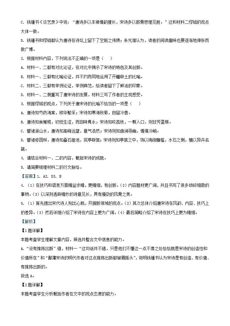 四川省内江市2023_2024学年高一语文上学期12月月考试题含解析第3页