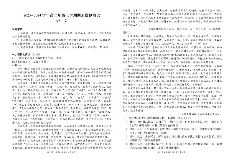 云南省2023_2024学年高二语文上学期期末模拟测试pdf含解析第1页