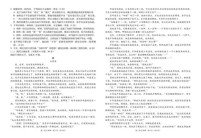 云南省2023_2024学年高二语文上学期期末模拟测试pdf含解析第2页