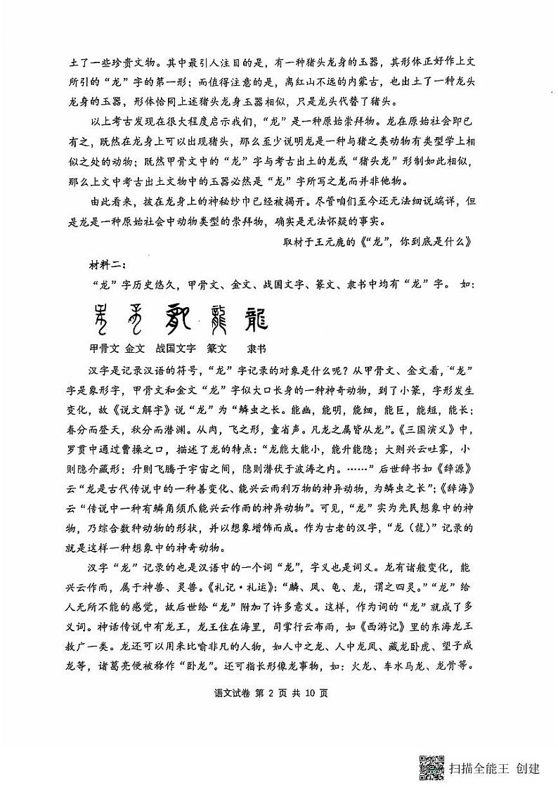 腾云联盟语文试卷第2页
