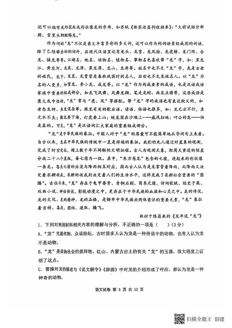 腾云联盟语文试卷第3页