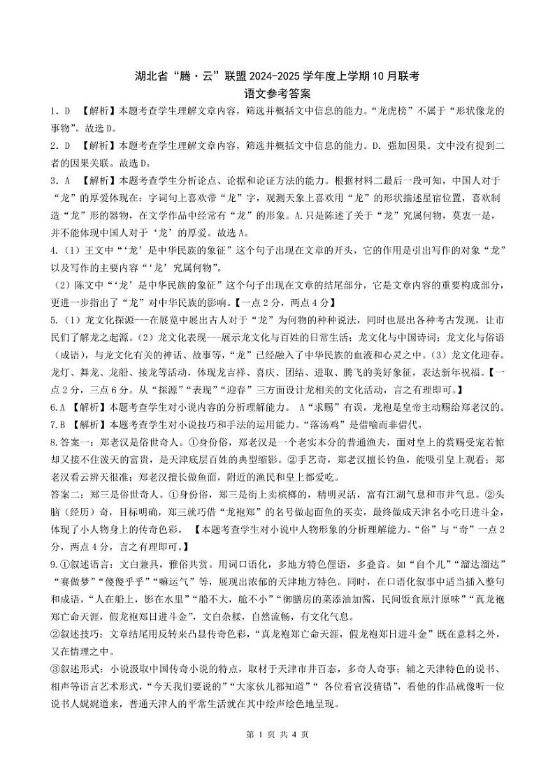 语文参考答案第1页