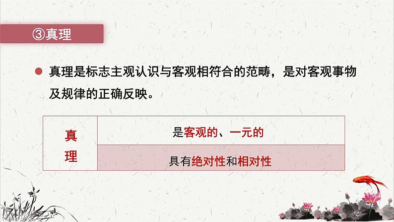 人教统编版高中语文选择性必修 中册 第一单元  3*《实践是检验真理的唯一标准》重难探究课件PPT第7页