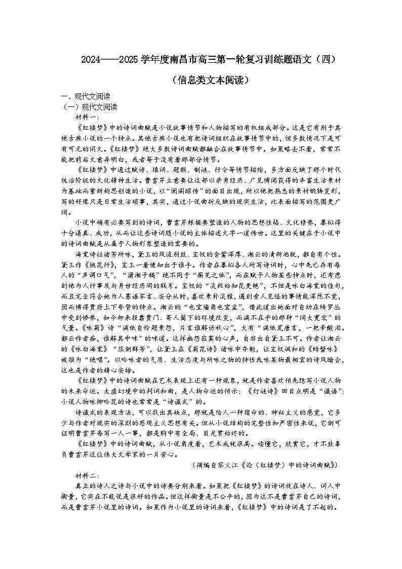 江西省南昌市2024-2025学年度高三语文第一轮复习训练题(四)（含答案）第1页