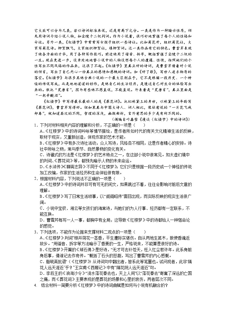 江西省南昌市2024-2025学年度高三语文第一轮复习训练题(四)（含答案）第2页